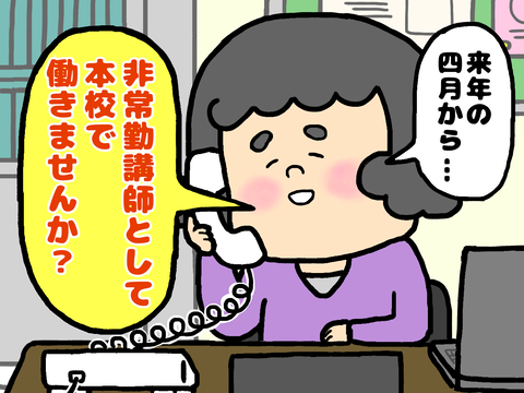 ４月から本校で非常勤講師として働かないかと尋ねる校長先生