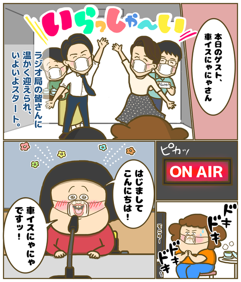 温かく迎え入れてくださったラジオ局の方々