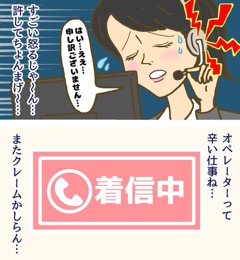 オペレーターの仕事の辛さを実感