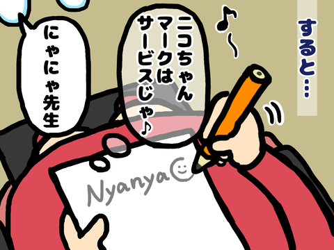 ニコちゃんマークを描いていると…