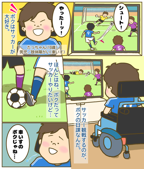 サッカー観戦する電動車いすの少年