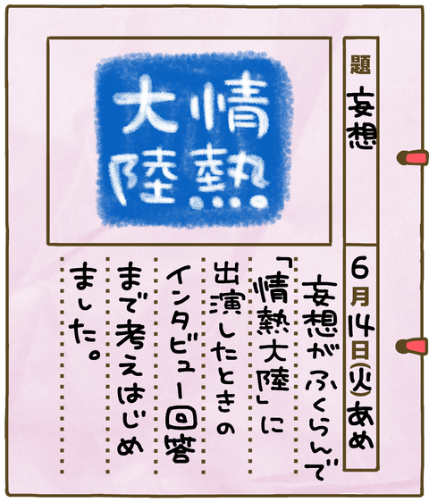 観察日記「妄想」