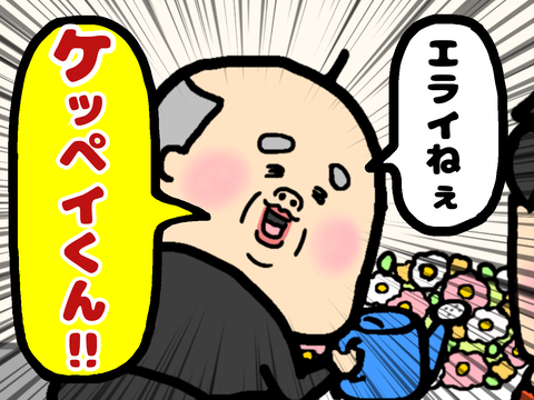 ケッペイくん