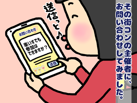 車いすで参加可能か問い合わせ