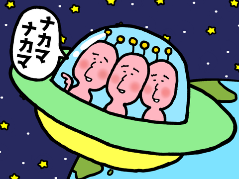 宇宙人のイラスト