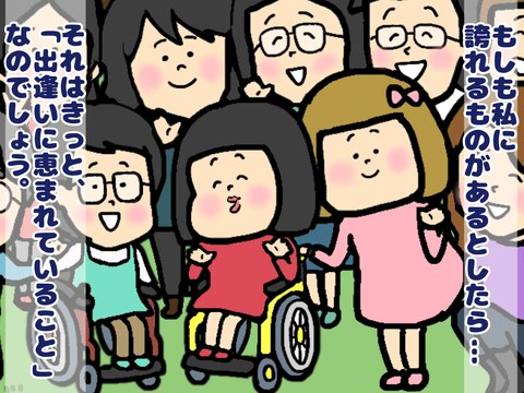 出逢いに恵まれたことが私の誇り