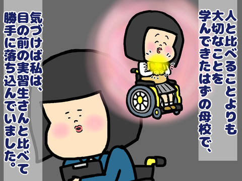 優秀な教育実習生さんに落ち込む