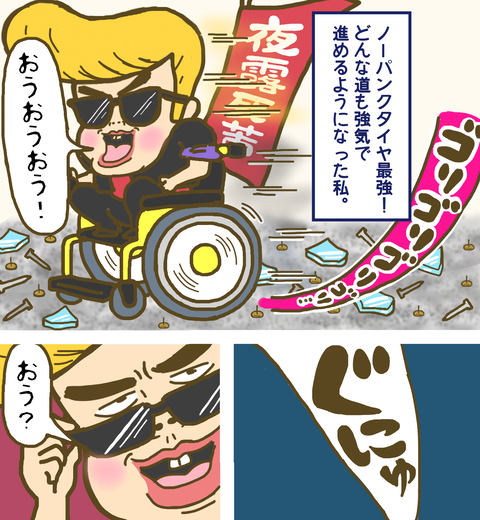 ノーパンクタイヤで無敵だと思っていたのに