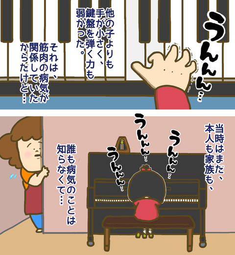 弾けない理由は筋肉の病気だったが当時は知らず