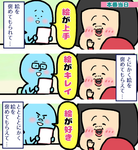 プロフィールカードの絵を褒められる