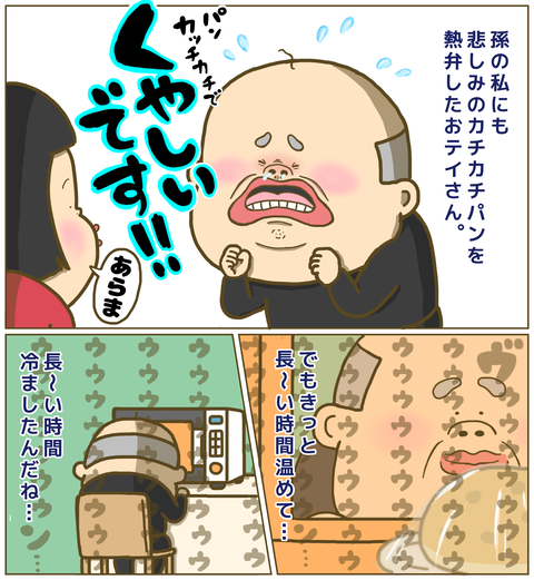 カチカチの原因はレンチンし過ぎな祖父