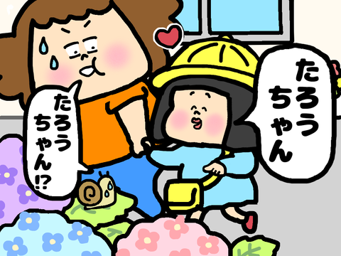かたつむりに名前を付ける