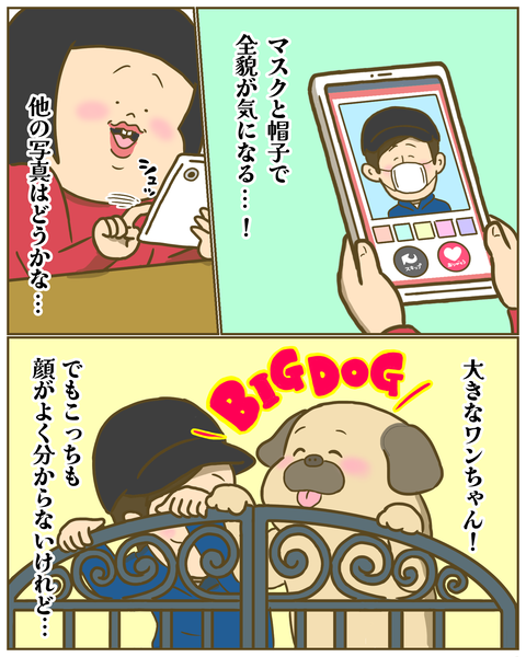 相手の顔がなかなか見えないけど