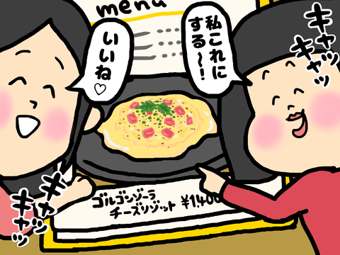 チーズリゾットを頼む私