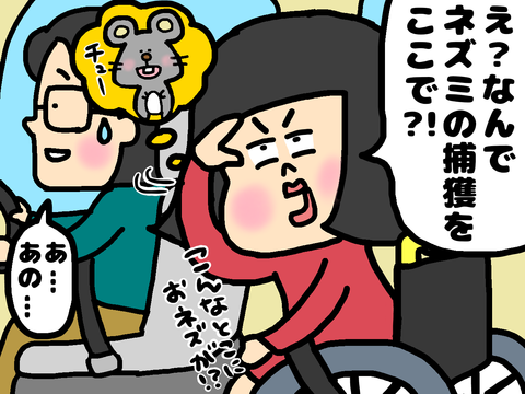 ネズミ捕りの話をする車椅子ユーザー