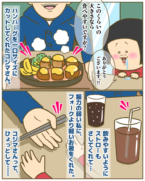 何もかも優しいコジマさん