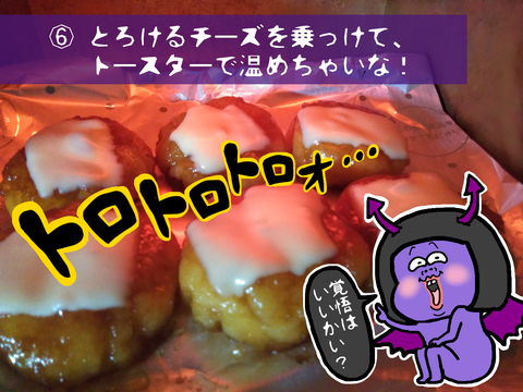 「悪魔いももち」の作り方・レシピ