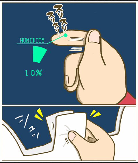 湿度上昇中