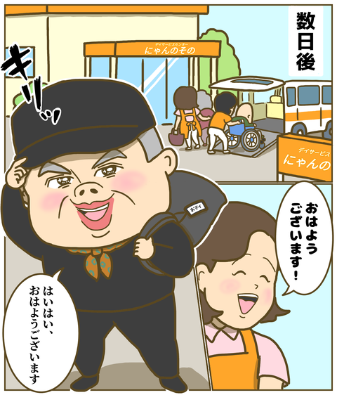 キメキメでデイサービスに行く祖父