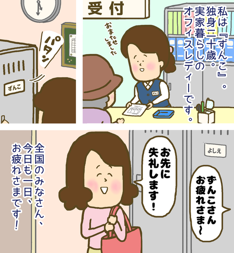 実家暮らし二十歳のＯＬの職場