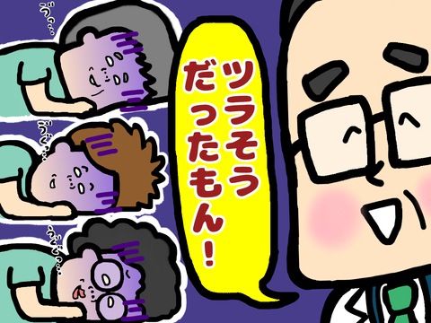 辛い内視鏡検査