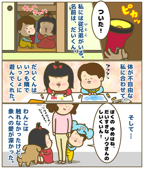 優しい従兄弟のだいくんの夢はゾウさんの飼育員