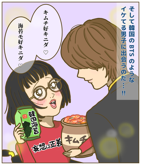 BTSのようなイケてる男子に出逢いたい