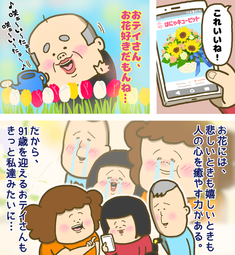 祖父のお誕生日にフラワーバスケットを