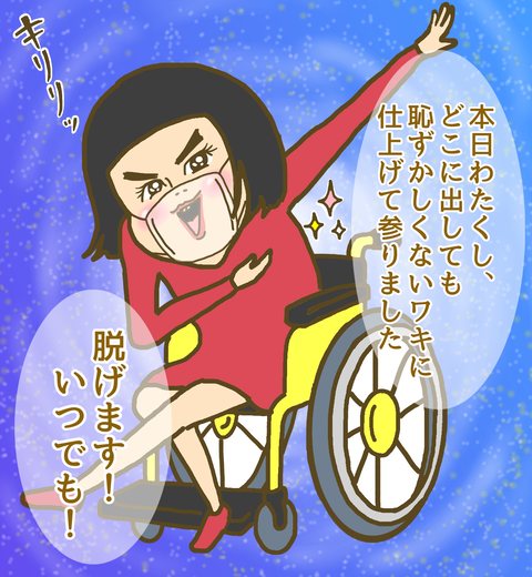 インフルエンザワクチンのためにワキを整えてきた