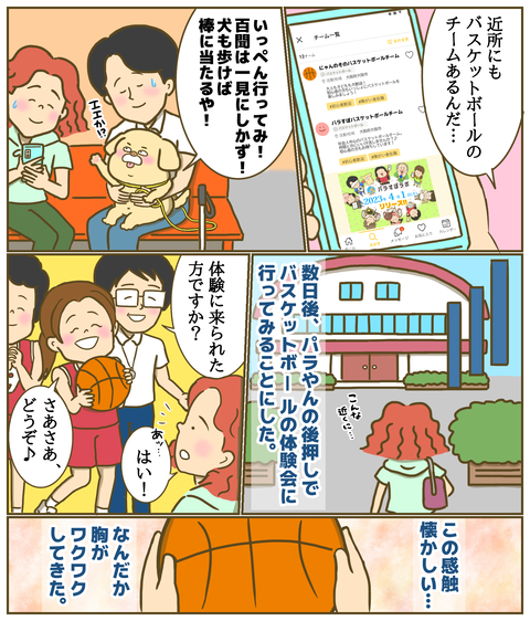 パラすぽラボのアプリで近所のバスケットボールチームを知る