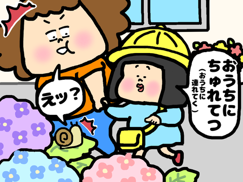 かたつむりを持って帰りたい