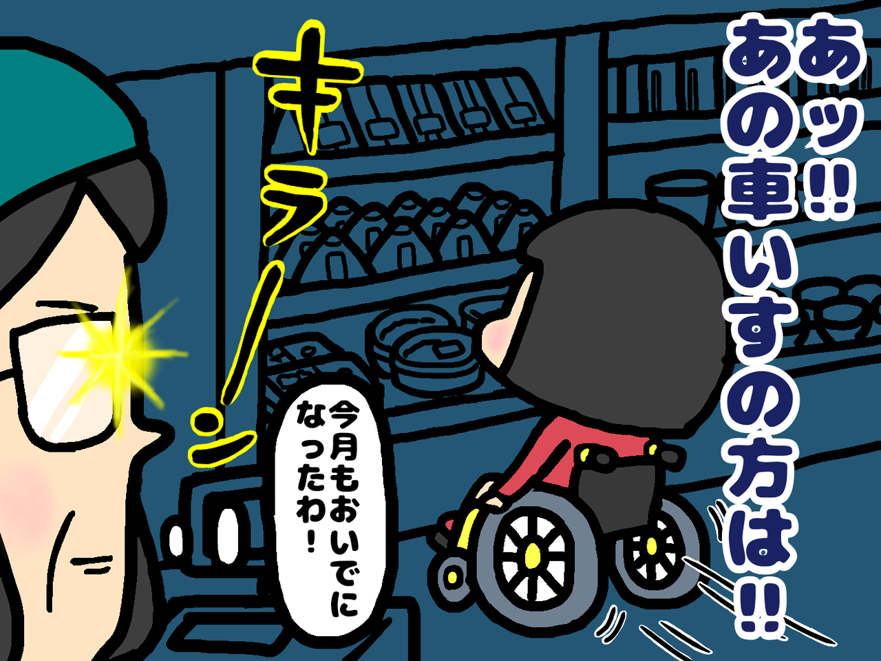 私は知っています 車いすの彼女が を求めていることを 車イスにゃにゃのにゃんのその絵日記 私は知っています 車いすの彼女が を求めていることを 車イスにゃにゃのにゃんのその絵日記