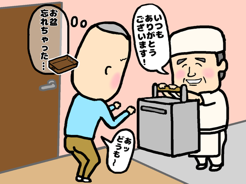 出前でお盆を忘れる