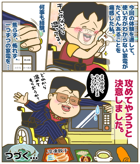 これからの家電との向き合い方