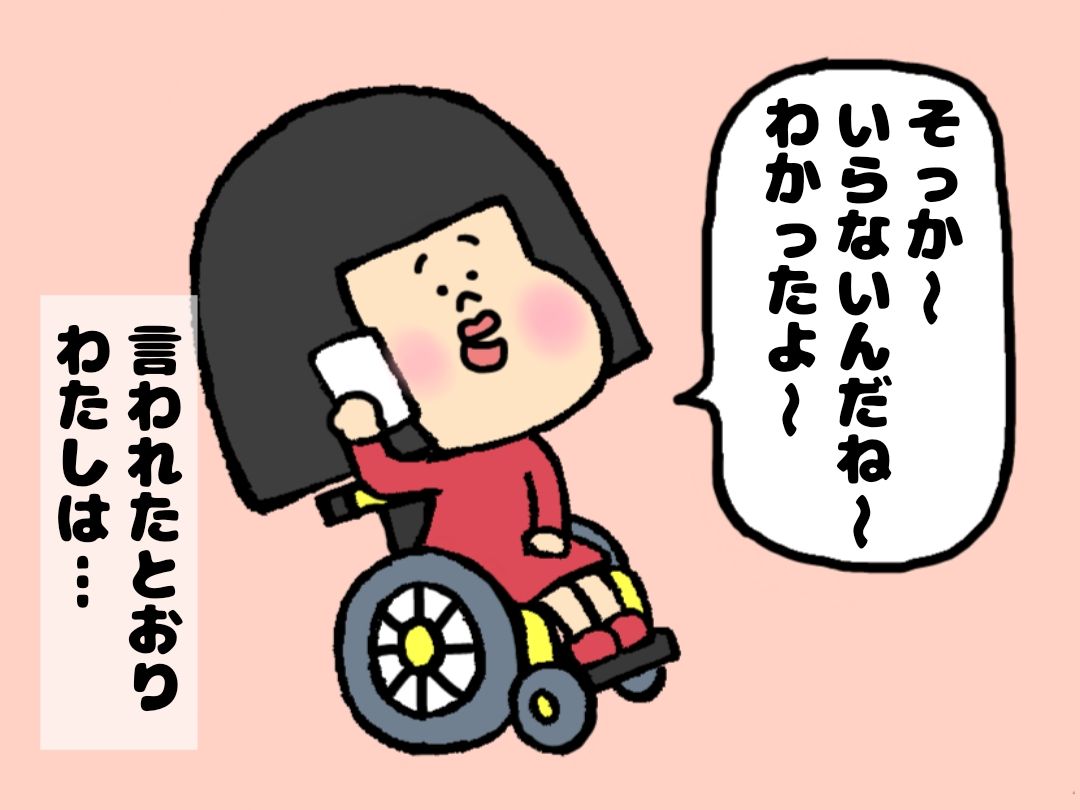 バレンタインのチョコいらないと言われたので 車イスにゃにゃのにゃんのその絵日記