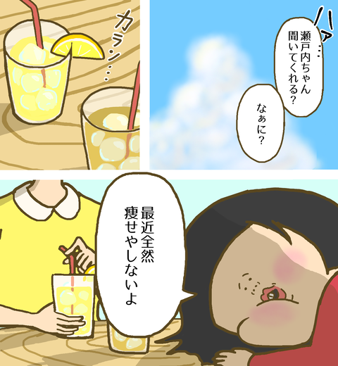痩せない私