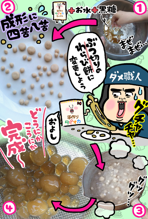 うちで過ごそう〜タピオカ作り〜