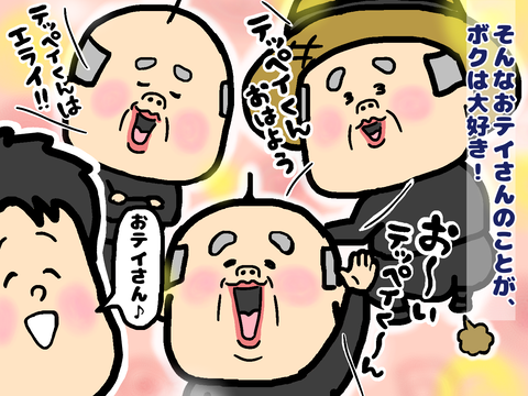 おテイさんのことが大好きなテッペイくん