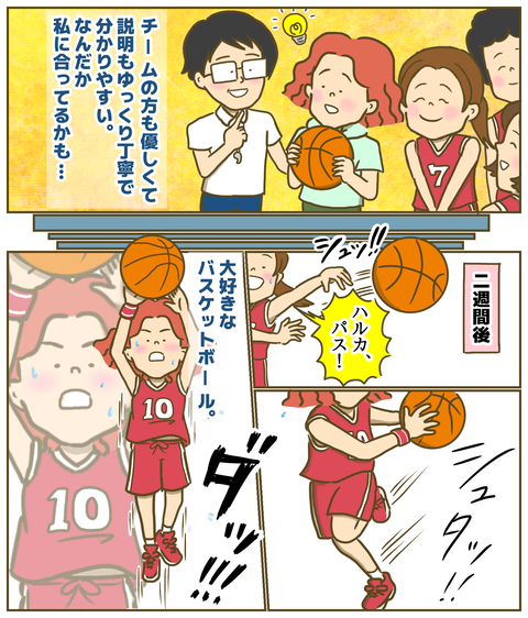 バスケットボールチームに入る知的障害のあるハルカさん