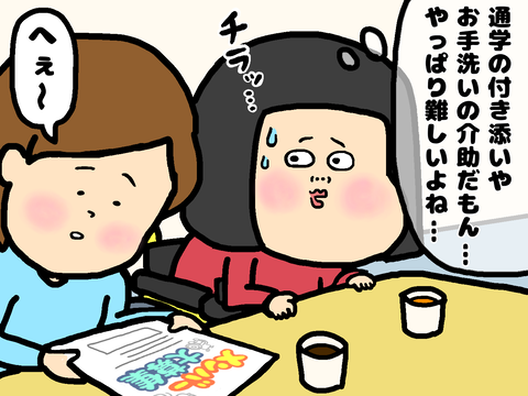 障がい学生支援同好会にお誘い中