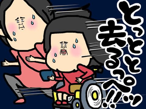 とっとと去るっぺ