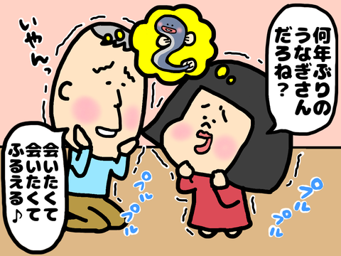 うなぎに会いたくて会いたくて震える