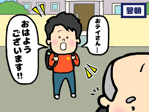 不安を抱きながらあいさつする