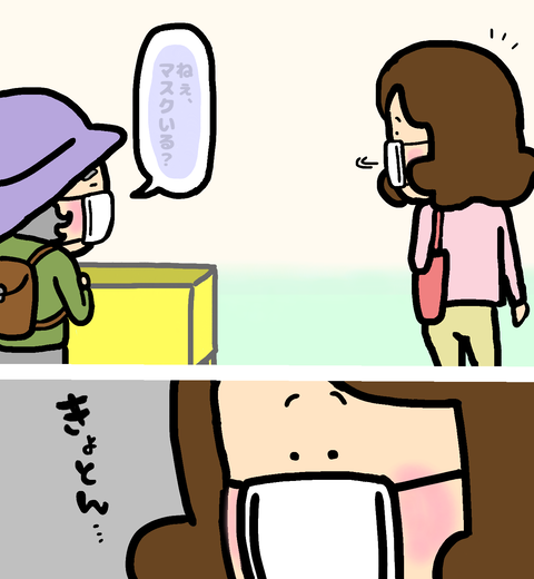 「マスクいる？」と尋ねられたが聞こえず