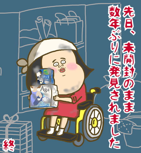 そんな思い出の脇汗パッドを未開封の状態で数年振りに発見