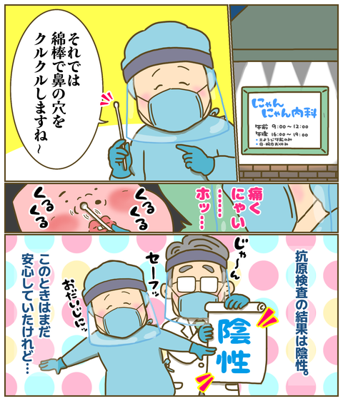 抗原検査の結果は陰性