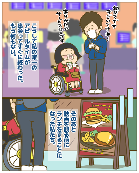 アピールタイムが出会ってすぐに終わった