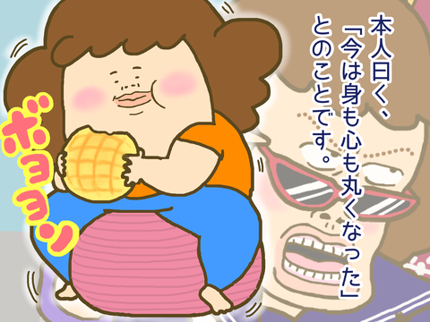 現在は身も心も丸くなった母