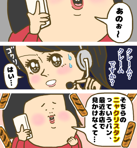 パンを探す客の対応をするオペレーター