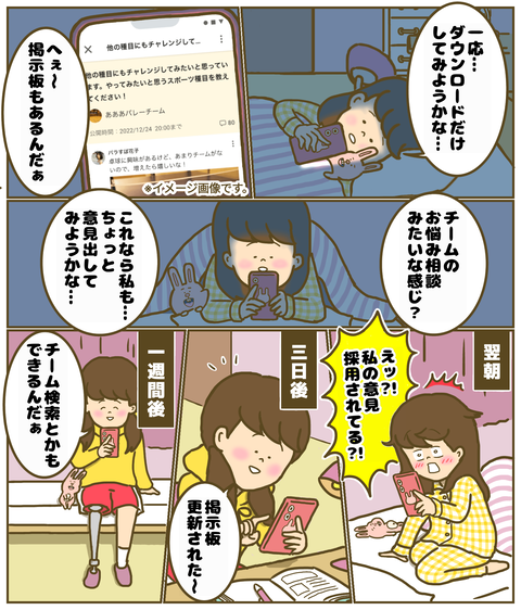 パラすぽラボのアプリを始めてみたら…